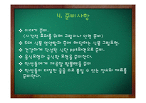[간호학] 보건교과교육-초등 고학년 대상 식습관과 건강악화 학습 교안과정-8