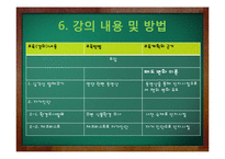 [간호학] 보건교과교육-초등 고학년 대상 식습관과 건강악화 학습 교안과정-10