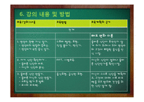 [간호학] 보건교과교육-초등 고학년 대상 식습관과 건강악화 학습 교안과정-11