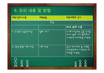 [간호학] 보건교과교육-초등 고학년 대상 식습관과 건강악화 학습 교안과정-12