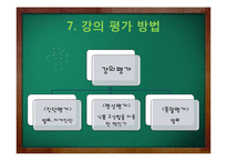 [간호학] 보건교과교육-초등 고학년 대상 식습관과 건강악화 학습 교안과정-13