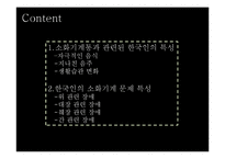 [성인간호] 한국인의 소화기계 문제 특성-2