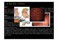 [성인간호] 한국인의 소화기계 문제 특성-8