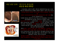 [성인간호] 한국인의 소화기계 문제 특성-12