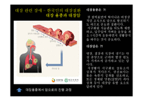 [성인간호] 한국인의 소화기계 문제 특성-15