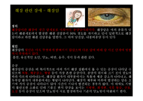 [성인간호] 한국인의 소화기계 문제 특성-16
