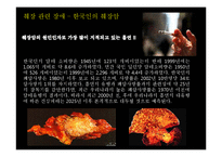 [성인간호] 한국인의 소화기계 문제 특성-17