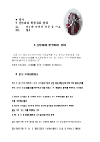 [간호윤리] 장기이식, 신장매매합법화 찬반논란-2