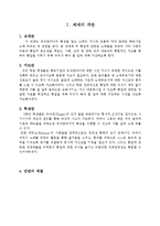 [교육학] 초등학교 5학년 음악과 교수 학습안-11. 우리의 소원-1