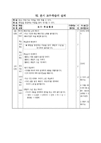 [교육학] 초등학교 5학년 음악과 교수 학습안-11. 우리의 소원-5