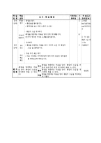 [교육학] 초등학교 5학년 음악과 교수 학습안-11. 우리의 소원-6
