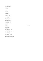 [교육학] 초등학교 5학년 음악과 교수 학습안-11. 우리의 소원-7