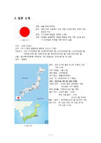 [유아교육개론] 일본의 유아교육 프로그램-2