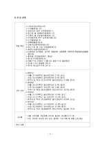 [유아교육개론] 일본의 유아교육 프로그램-3