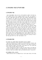 [유아교육개론] 일본의 유아교육 프로그램-5