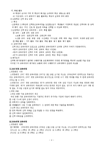 [교육과정] 제7차 교육과정, 2007개정교육과정, 2009개정교육과정-2