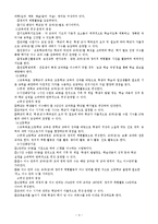 [교육과정] 제7차 교육과정, 2007개정교육과정, 2009개정교육과정-4