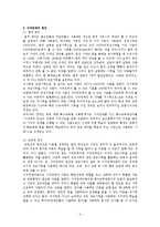 [아동 교육] 특수 아동의 이해-시각장애아동의 특성과 지도-4