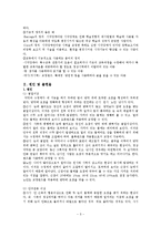[아동 교육] 특수 아동의 이해-시각장애아동의 특성과 지도-5