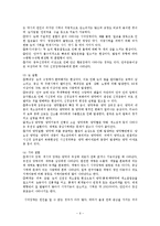 [아동 교육] 특수 아동의 이해-시각장애아동의 특성과 지도-6