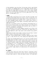 [아동 교육] 특수 아동의 이해-시각장애아동의 특성과 지도-7