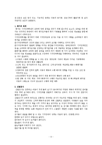[아동 교육] 특수 아동의 이해-시각장애아동의 특성과 지도-8