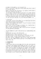 [아동 교육] 특수 아동의 이해-시각장애아동의 특성과 지도-11