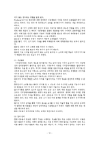 [아동 교육] 특수 아동의 이해-시각장애아동의 특성과 지도-12