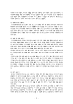 [아동 교육] 특수 아동의 이해-시각장애아동의 특성과 지도-18