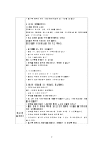 [유아교육] 만5세 아동 수, 과학지도 요리 활동 계획안-수제비를 만들어요-2