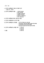 [교육방법및 교육공학] 인지적 도제학습-2