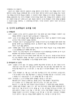 [교육방법및 교육공학] 인지적 도제학습-10