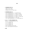 [유아교육] 유치원 교육과정의 역사적 변천, 각 유치원 교육과정의 특성-2
