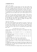 [유아교육] 유치원 교육과정의 역사적 변천, 각 유치원 교육과정의 특성-3