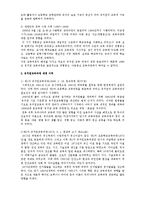 [유아교육] 유치원 교육과정의 역사적 변천, 각 유치원 교육과정의 특성-4