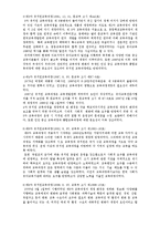 [유아교육] 유치원 교육과정의 역사적 변천, 각 유치원 교육과정의 특성-5