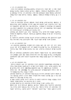[유아교육] 유치원 교육과정의 역사적 변천, 각 유치원 교육과정의 특성-8