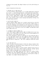 [유아교육] 유치원 교육과정의 역사적 변천, 각 유치원 교육과정의 특성-9