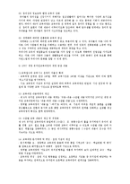 [유아교육] 유치원 교육과정의 역사적 변천, 각 유치원 교육과정의 특성-10