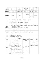 [아동 교육] 아동음악과동작 모의수업-만 4세 새 노래 배우기 수업계획안(깨끗이 이를 닦아요)-2