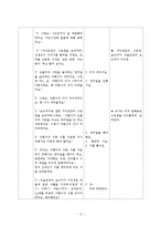 [아동 교육] 아동음악과동작 모의수업-만 4세 새 노래 배우기 수업계획안(깨끗이 이를 닦아요)-3