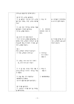 [아동 교육] 아동음악과동작 모의수업-만 4세 새 노래 배우기 수업계획안(깨끗이 이를 닦아요)-5