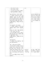 [아동 교육] 아동음악과동작 모의수업-만 4세 새 노래 배우기 수업계획안(깨끗이 이를 닦아요)-6