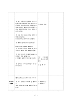 [아동 교육] 아동음악과동작 모의수업-만 4세 새 노래 배우기 수업계획안(깨끗이 이를 닦아요)-7