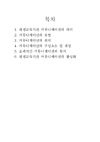 [평생교육 경제학] 6장 평생교육기관의 커뮤니케이션-2