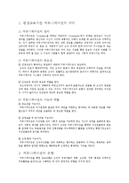 [평생교육 경제학] 6장 평생교육기관의 커뮤니케이션-3