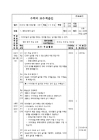 [교육학] 초등학교 도덕과 교수 학습안-5. 우리는 하나-1