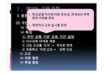 [교육과정] 제7차 교육과정, 2007개정교육과정, 2009개정교육과정-13