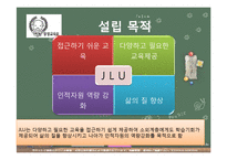 [평생교육] 대학교 부설 평생교육원 설립 계획안-6