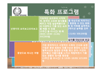 [평생교육] 대학교 부설 평생교육원 설립 계획안-12